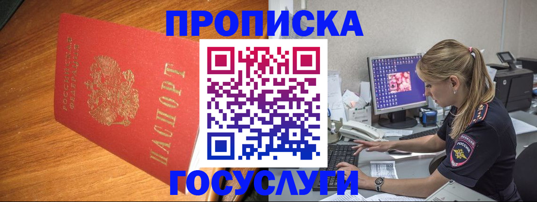 прописка штамп в Долинске