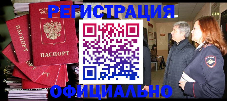 купить прописку в Долинске
