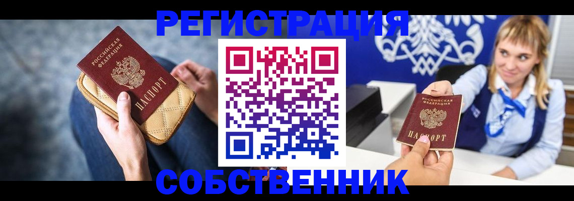 прописка 2025 в Долинске