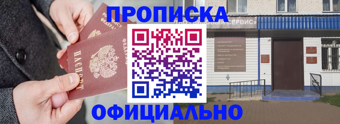 прописка в квартире в Долинске